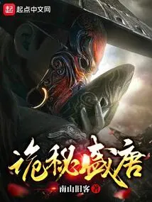 The Secret of the Tang Dynasty