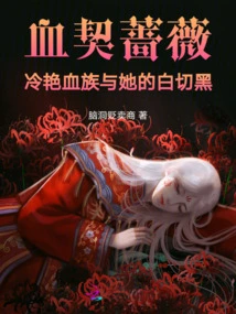 Blood Pact Rose: the Cold Vampire and Her White and Black