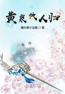 An Old Friend Returns from Huangquan