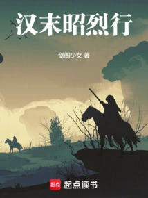 Zhao Lie Xing at the End of Han Dynasty