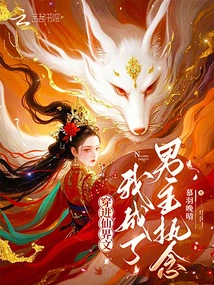 Into the Fairyland: I Became the Obsession of the Male Protagonist