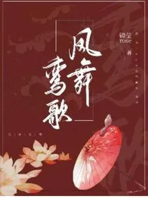 Phoenix Dance and Luan Song