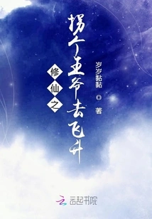 To Cultivate Immortality, Turn a Prince to Ascend to Heaven