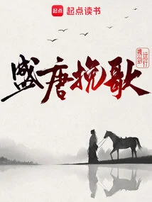 Elegy of the Tang Dynasty