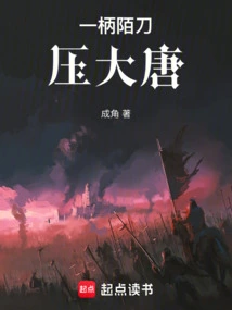 A Mo Dao Crushed the Tang Dynasty