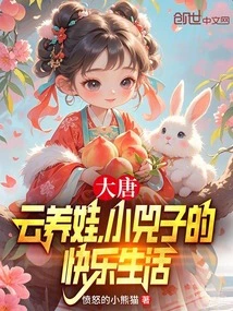 Datang: Yun Yangba, Xiao Sizi's Happy Life