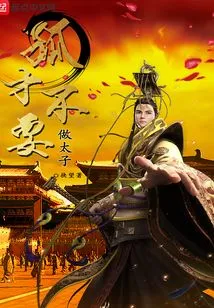 Don't Be a Prince If You Are Alone