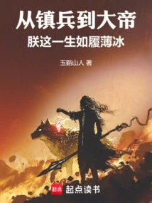 From Being a Soldier to Becoming an Emperor, My Life Has Always Been Like Walking on Thin Ice