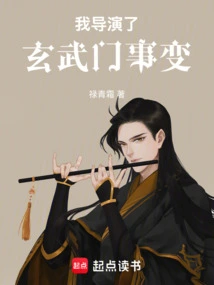 I Directed the Xuanwumen Incident