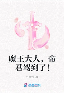 Lord Demon King, the Emperor Has Arrived!