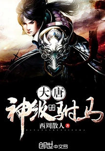 The God-level Prince Consort of the Tang Dynasty