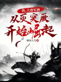 I, the Military God of the Tang Dynasty, Have Risen Since I Destroyed the Turks