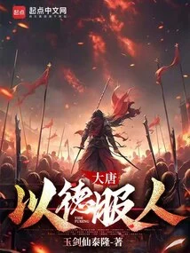 The Tang Dynasty Convinced People with Virtue