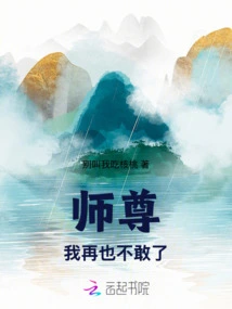 Master, I Don't Dare to Do That Anymore!