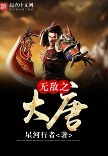 The Invincible Tang Dynasty