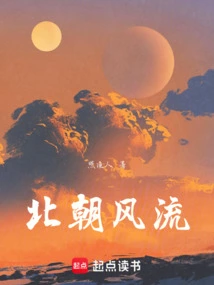 Northern Dynasty Fengliu