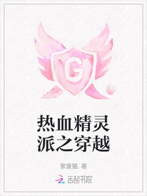 Passion of the Hot-blooded Elf Faction