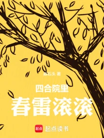 Spring Thunder is Rolling in the Courtyard