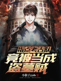 Instructing the Archaeological Team, They Were Regarded as Tomb Robbers