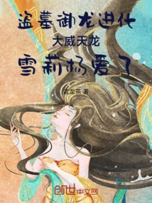 Grave Robbery Devouring Evolved Powerful Tianlong Shirley Yang is in Love