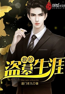 My Tomb Robbing Career