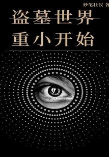 The World of Tomb Robbing Begins