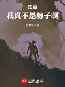 Tomb Robber: I Really Am Not a Rice Dumpling