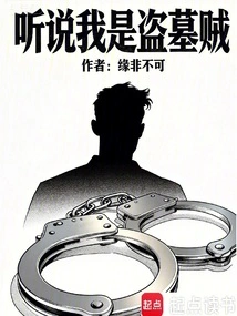 I Heard I'm a Tomb Robber