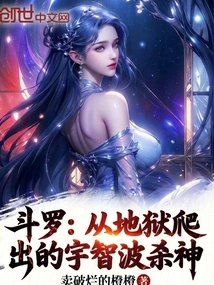 Douluo: the Uchiha God of Killing Who Climbed Out of Hell