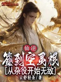 Immortal Rebellion: Sign in to the Ethereal Root and Become Invincible Starting from the Handyman