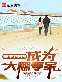 Reborn in 1995 and Became a Greenhouse Expert