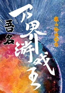 My Name is the King of Games