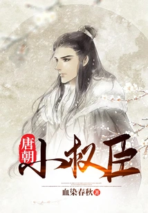 A Powerful Official in the Tang Dynasty