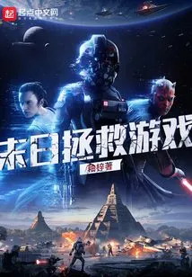 Doomsday Rescue Game