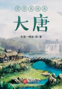 Come to Datang with the System