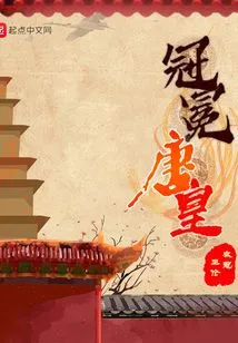 Crowned Emperor of Tang Dynasty