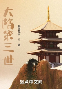 The Third Generation of Sui Dynasty