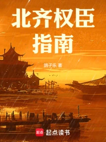 A Guide to the Powerful Officials of the Northern Qi Dynasty