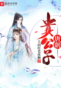 Prince of the Tang Dynasty