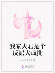 My Husband is a Villain and a Crazy Critic