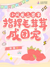 Little Phoenix is ​​three-and-a-half Years Old, and He Commands the Furry Animals to Become a Group of Pets