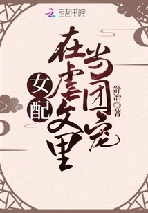 The Female Supporting Role Acts as a Group Favorite in a Sadistic Novel