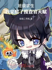 Class Survival, I Awakened the Investigator Talent!