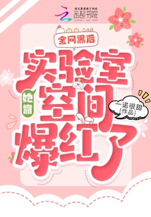 After Being Blacklisted All over the Internet, She Became Famous Thanks to Her Lab Space