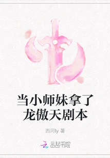 When the Junior Sister Took Long Aotian's Script