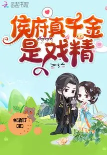 The Real Daughter of the Hou Family is a Drama Queen