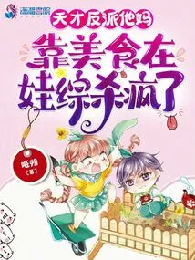 The Genius Villain is so Fucking Crazy on the Baby Show That He Relies on Delicious Food