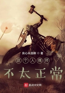 This Puppet Master is Not Normal