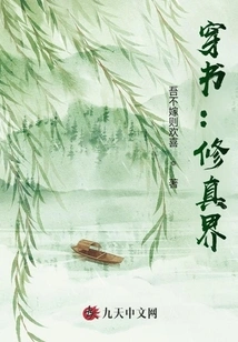 Traveling Through Books: the World of Cultivation