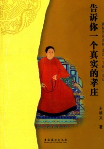 Tell You a Real Xiaozhuang